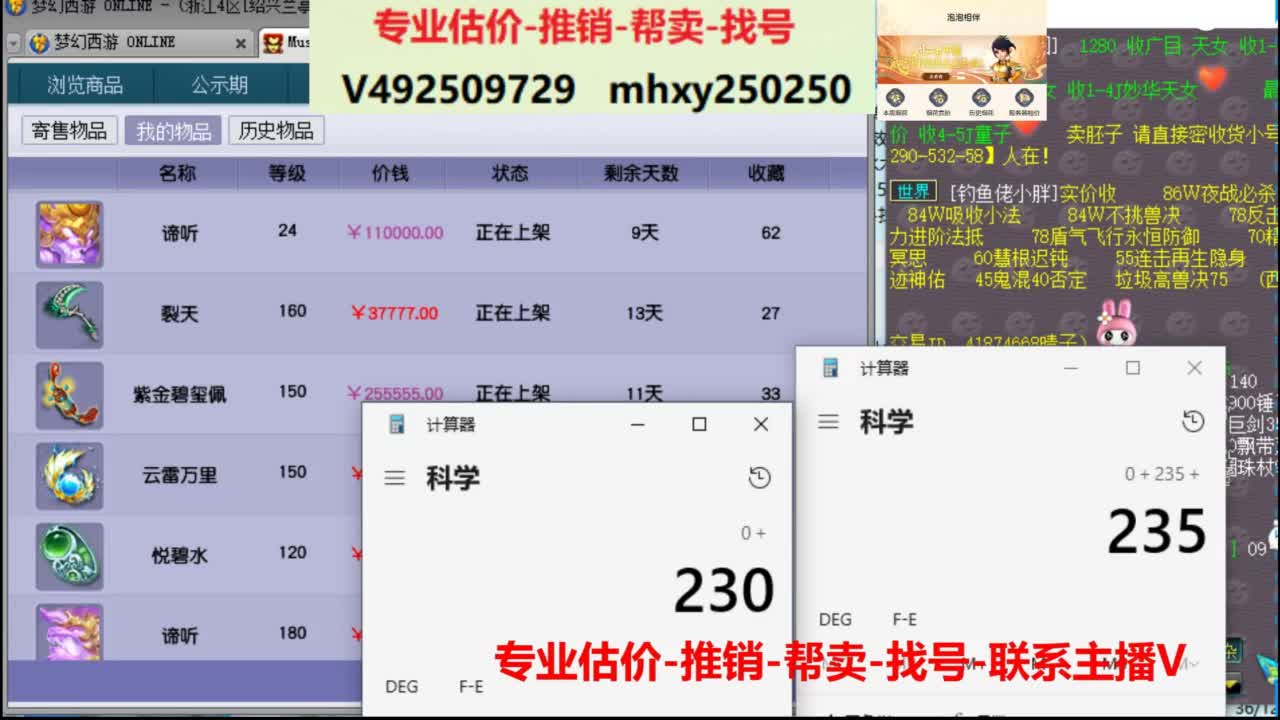 专业估价推销1-7天帮卖 第2段