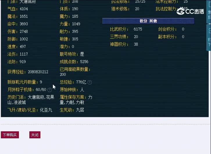 175大唐腾云驾雾