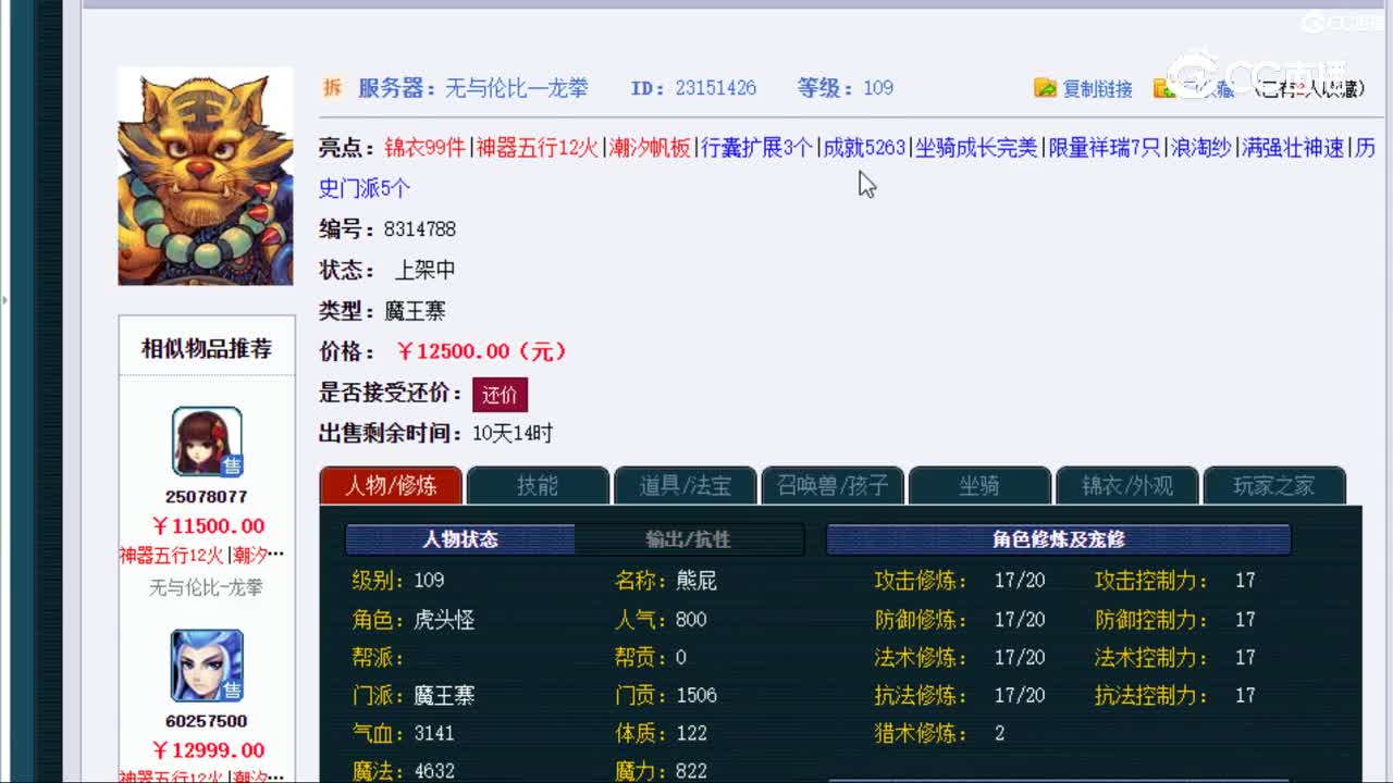 【主播点评】魔王寨