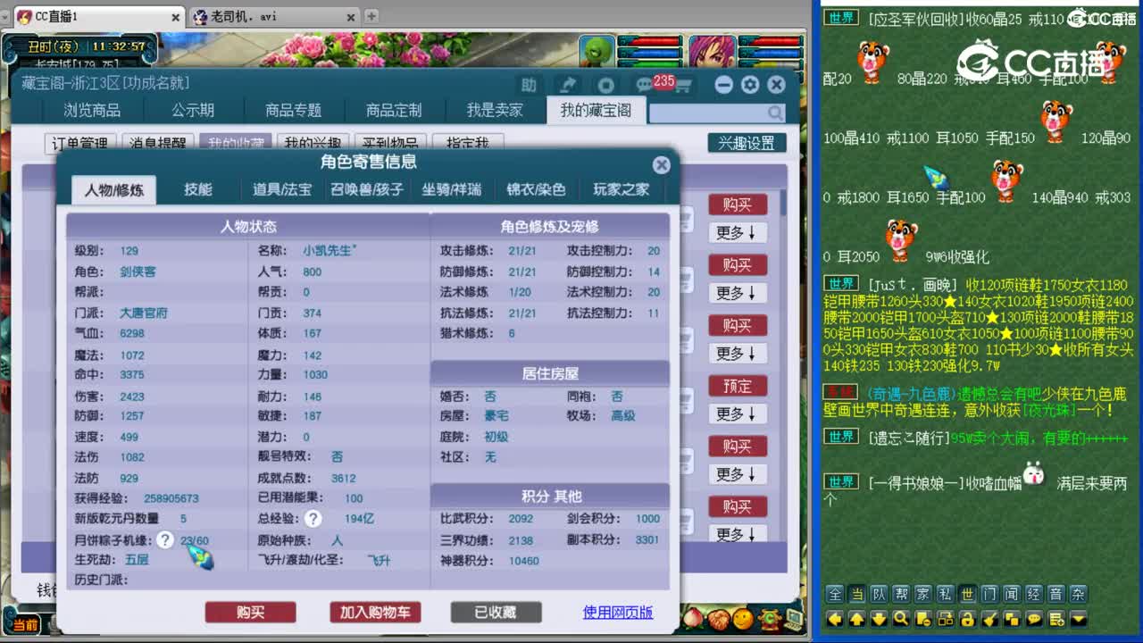 【主播点评】大唐官府