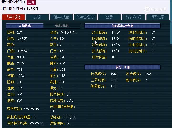 109沂水雪山神木林