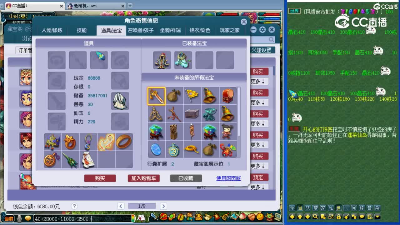 【主播点评】天宫