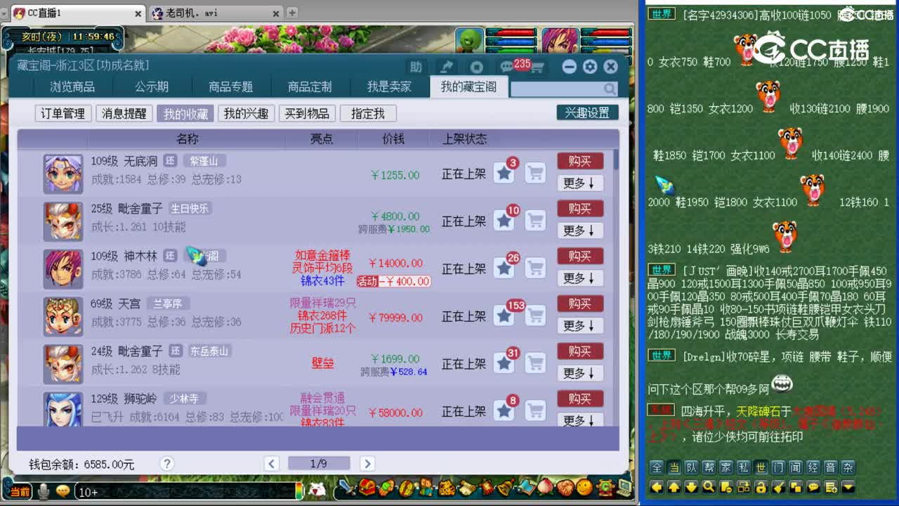 【主播点评】毗舍童子