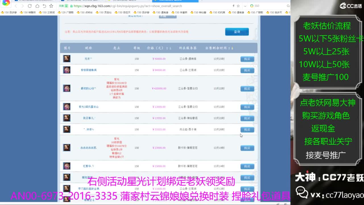 老妖每晚免费找号环节 第1段