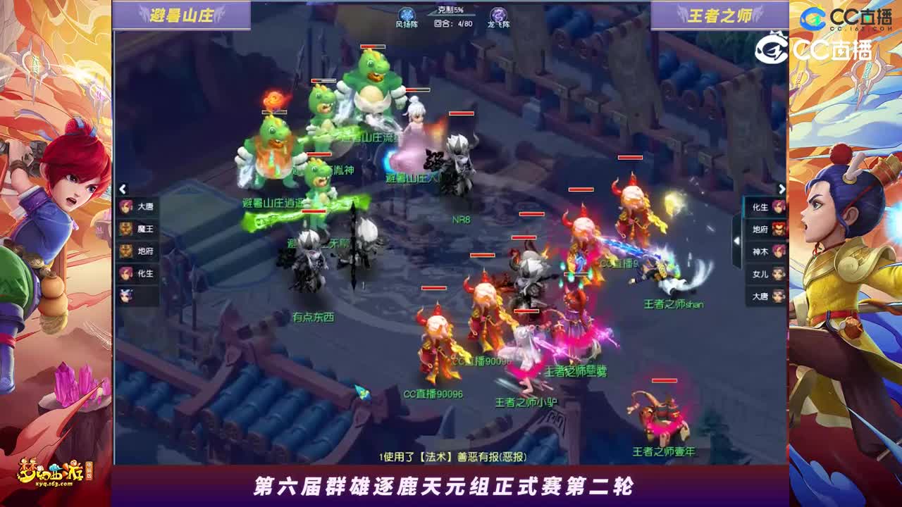 【2023群雄逐鹿】天元组第六届正式赛第二轮：王者之师VS避暑山庄【CC情报站】