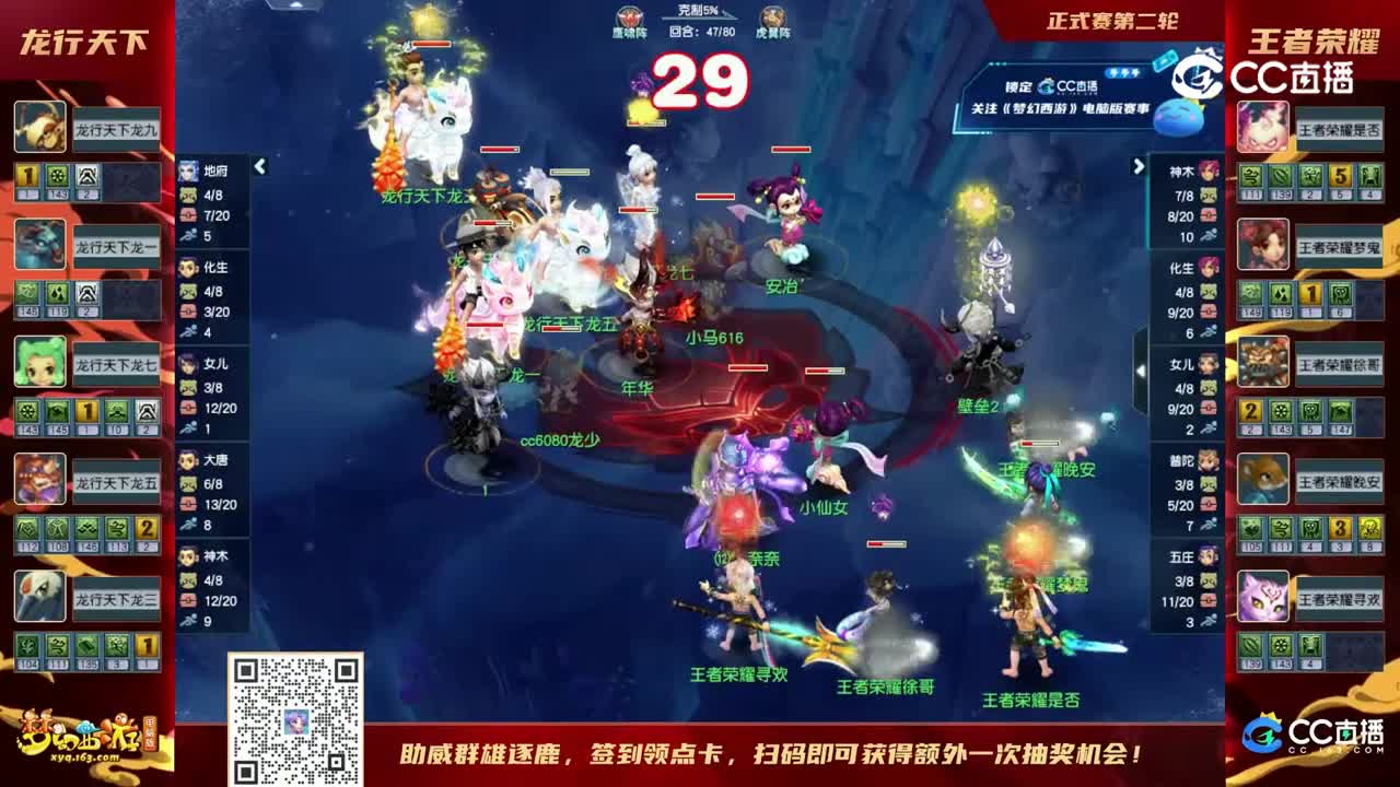 【2023群雄逐鹿】天元组第六届正式赛第二轮：王者荣耀VS龙行天下【CC情报站】