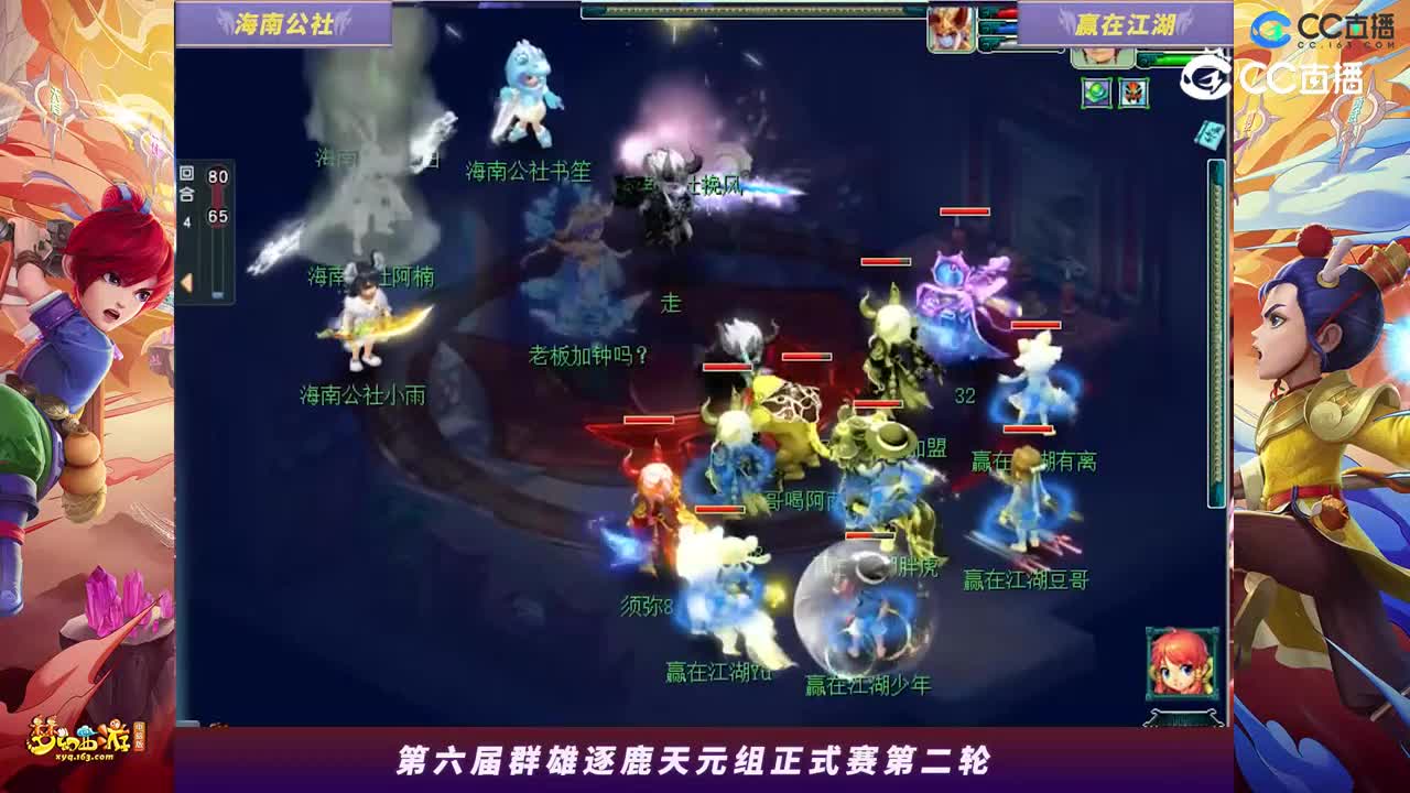 【2023群雄逐鹿】天元组第六届正式赛第二轮：赢在江湖VS海南公社【CC情报站】