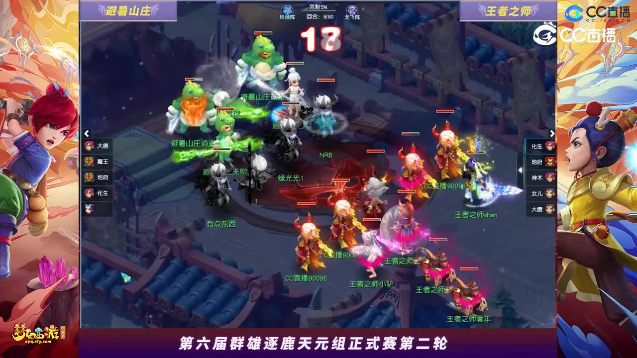 【2023群雄逐鹿】天元组第六届正式赛第二轮：王者之师VS避暑山庄【CC情报站】