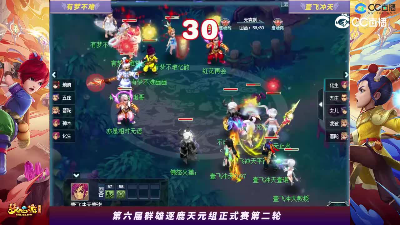 【2023群雄逐鹿】天元组第六届正式赛第二轮：壹飞冲天VS有梦不难【CC情报站】