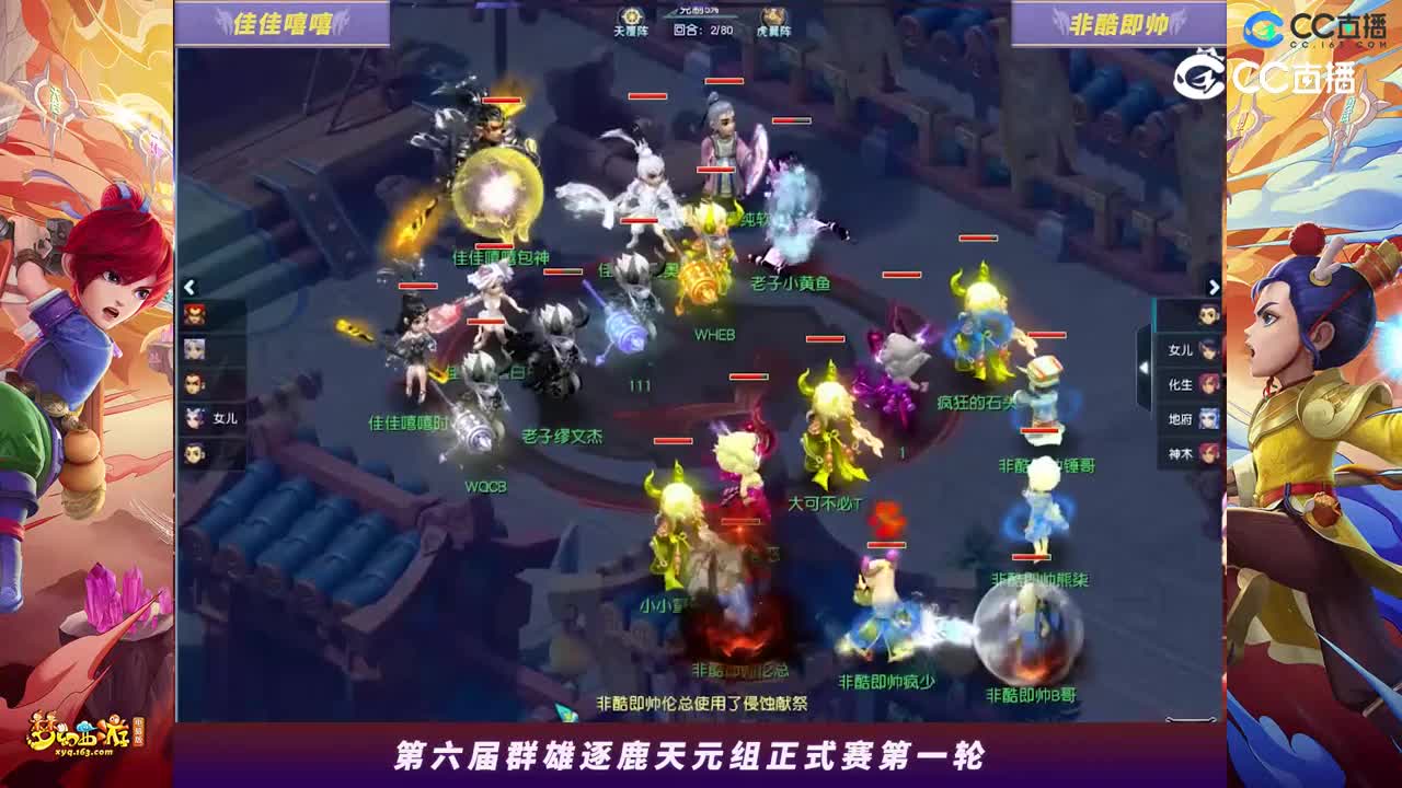 【2023群雄逐鹿】天元组第六届正式赛第一轮：非酷即帅VS佳佳嘻嘻【CC情报站】