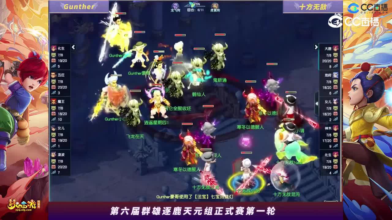 【2023群雄逐鹿】天元组第六届正式赛第一轮：十方无敌VSGunther【CC情报站】