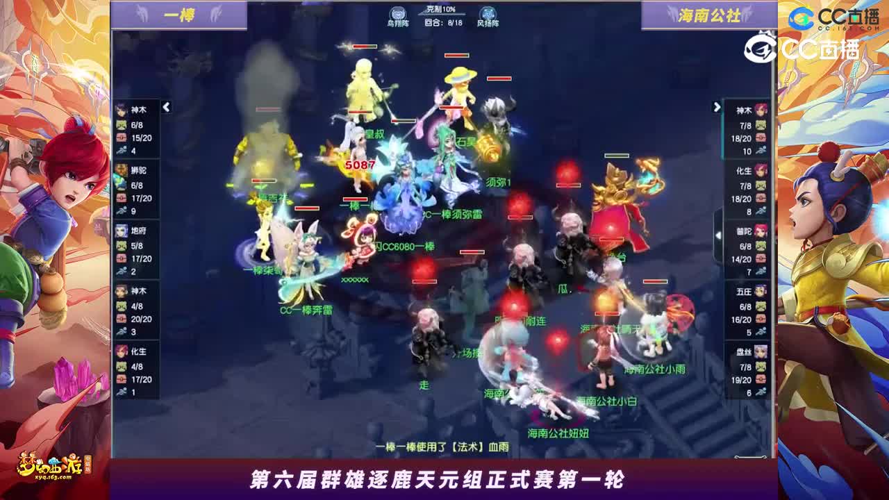 【2023群雄逐鹿】天元组第六届正式赛第一轮：海南公社VS一棒【CC情报站】