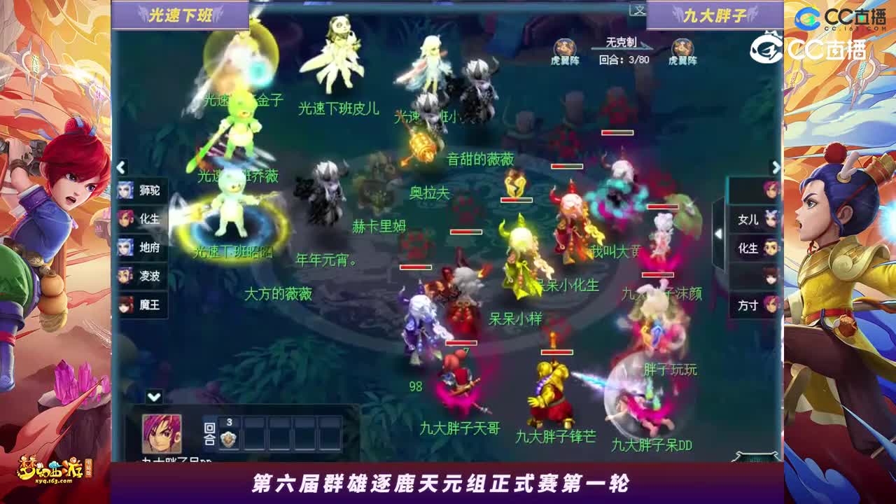 【2023群雄逐鹿】天元组第六届正式赛第一轮：九大胖子VS光速下班【CC情报站】