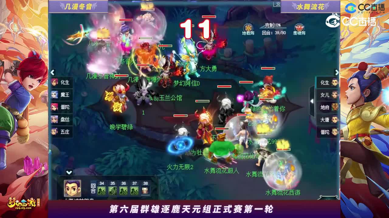 【2023群雄逐鹿】天元组第六届正式赛第一轮：水舞流花VS几漫冬音【CC情报站】