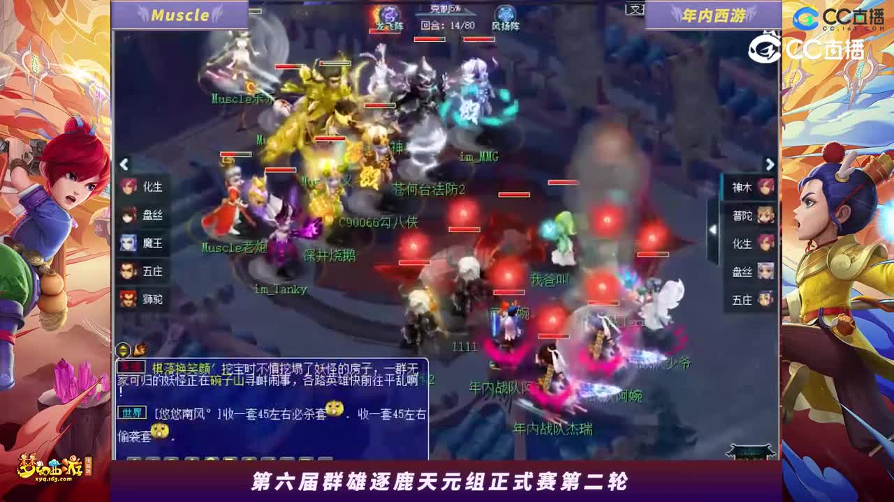 【2023群雄逐鹿】天元组第六届正式赛第二轮：年内西游VSMuscle【CC情报站】