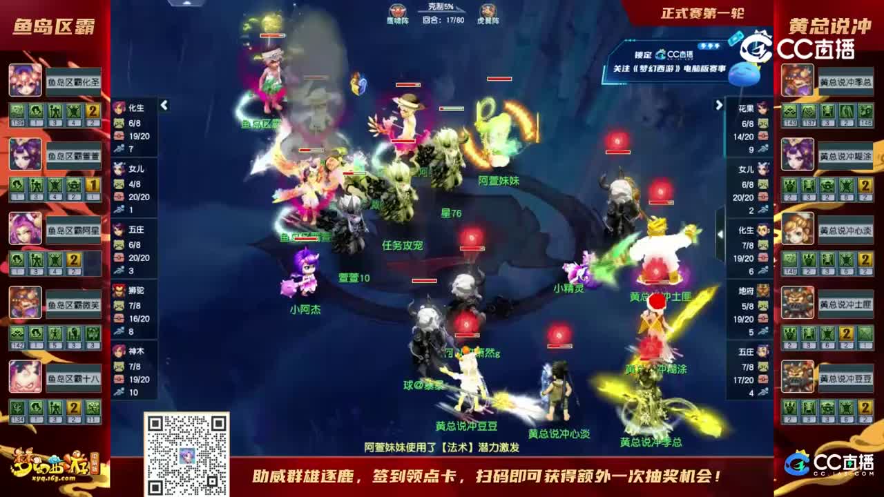 【2023群雄逐鹿】天元组第六届正式赛第一轮：黄总说冲VS渔岛区霸【CC情报站】