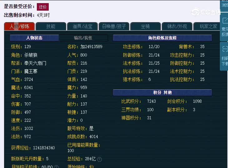 129大唐官府103魔王寨