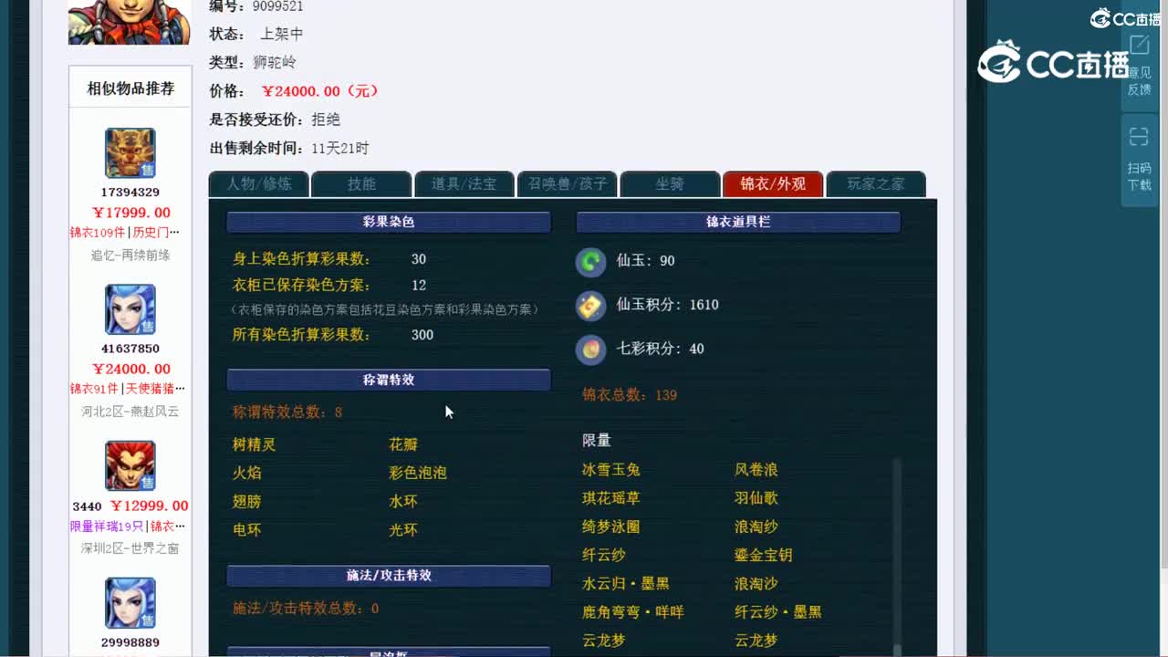 【主播点评】狮驼岭