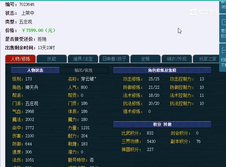 173世界之窗