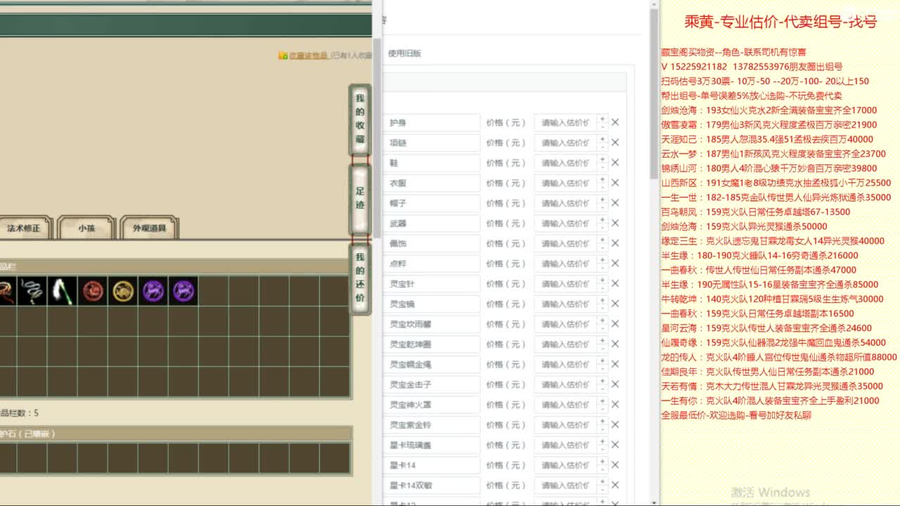 乘黄-专业估价-代卖组号-单号-找号养孩 第12段