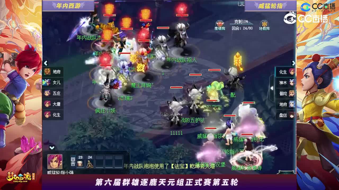 【2023群雄逐鹿】天元组第六届正式赛第五轮：威猛轮指VS年内西游【CC情报站】