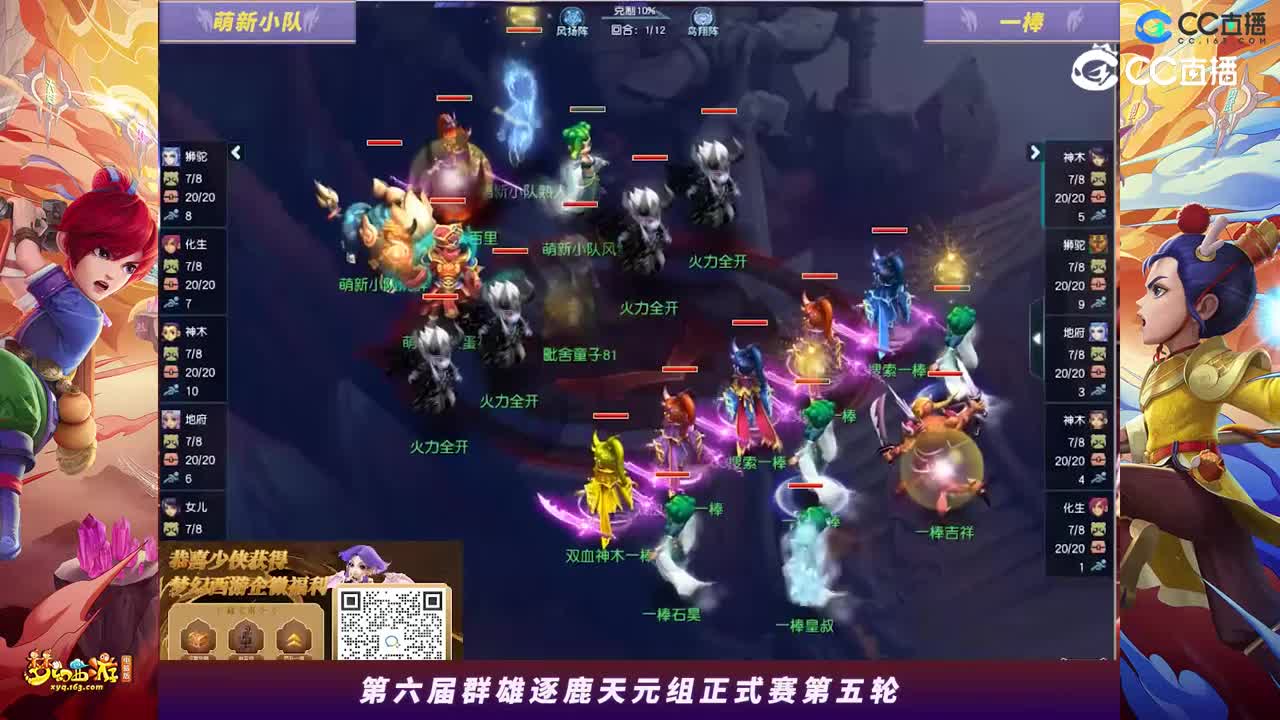 【2023群雄逐鹿】天元组第六届正式赛第五轮：一棒VS萌新小队【CC情报站】
