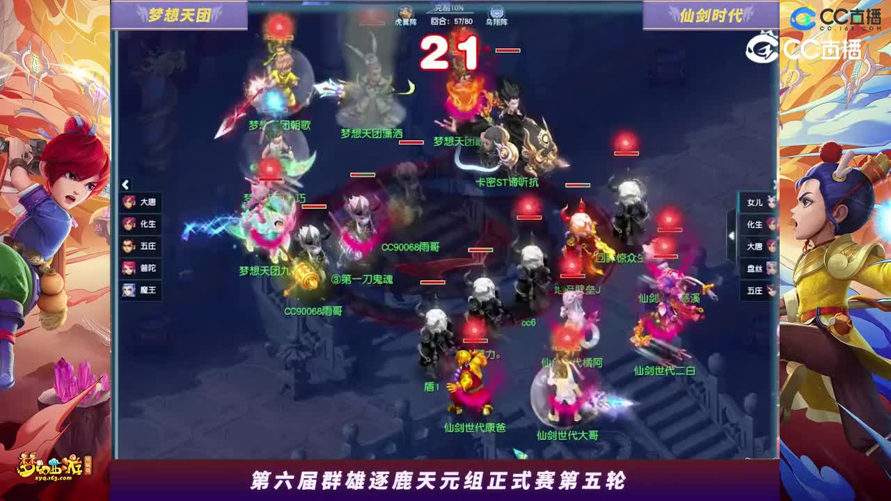 【2023群雄逐鹿】天元组第六届正式赛第五轮：仙剑时代VS梦想天团【CC情报站】