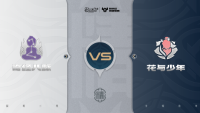 【梦幻西游手游巅峰联赛S7】常规赛 精锐组别 11.4 奇经八脉VS花与少年BO2