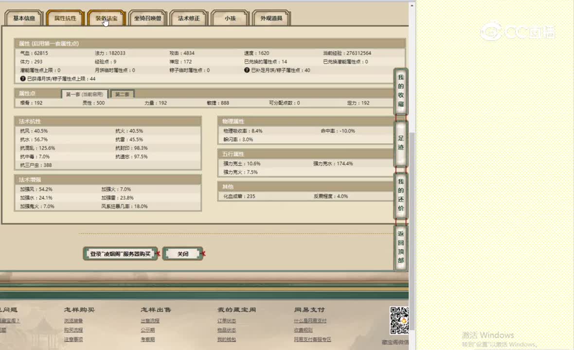 凌烟阁192男仙8888