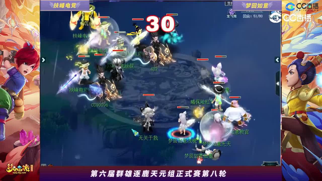 【2023群雄逐鹿】天元组第六届正式赛第八轮：梦回如意VS扶峰电竞【CC情报站】