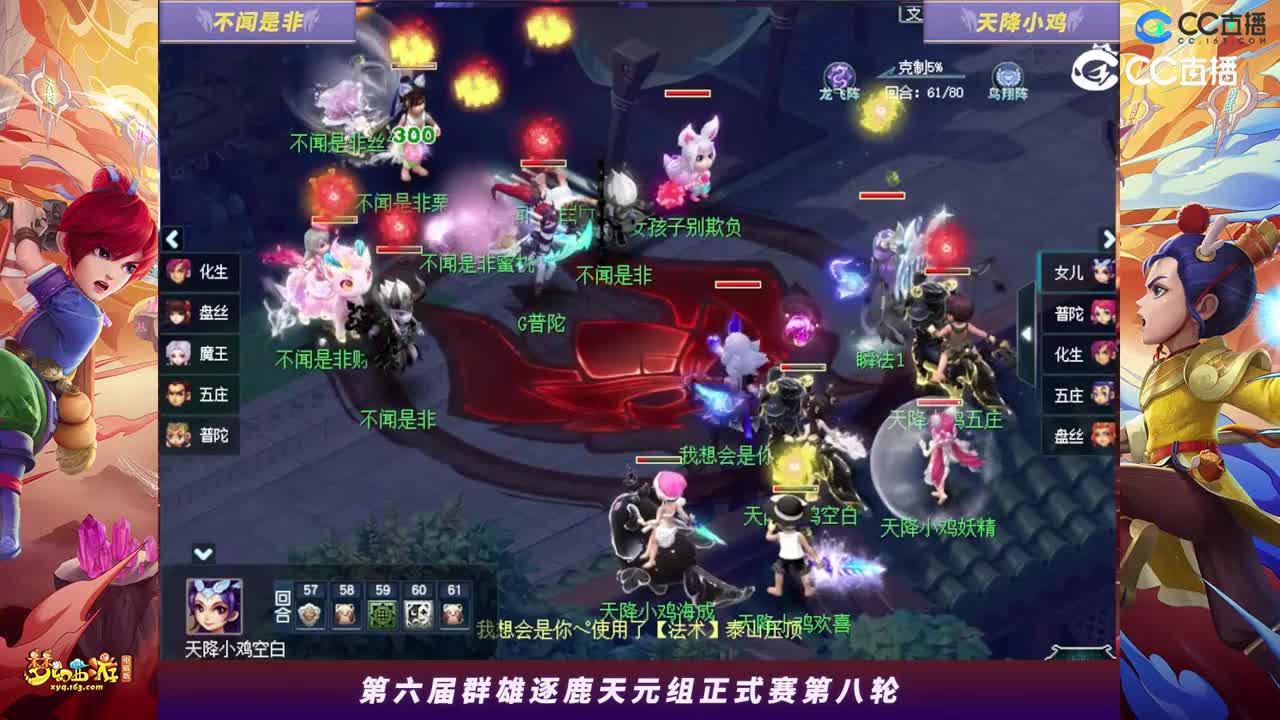 【2023群雄逐鹿】天元组第六届正式赛第八轮：天降小鸡VS不闻是非【CC情报站】