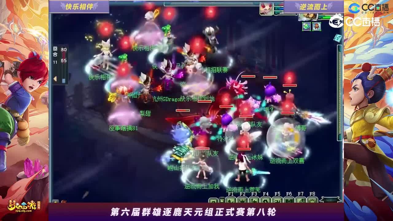 【2023群雄逐鹿】天元组第六届正式赛第八轮：逆流而上VS快乐相伴【CC情报站】