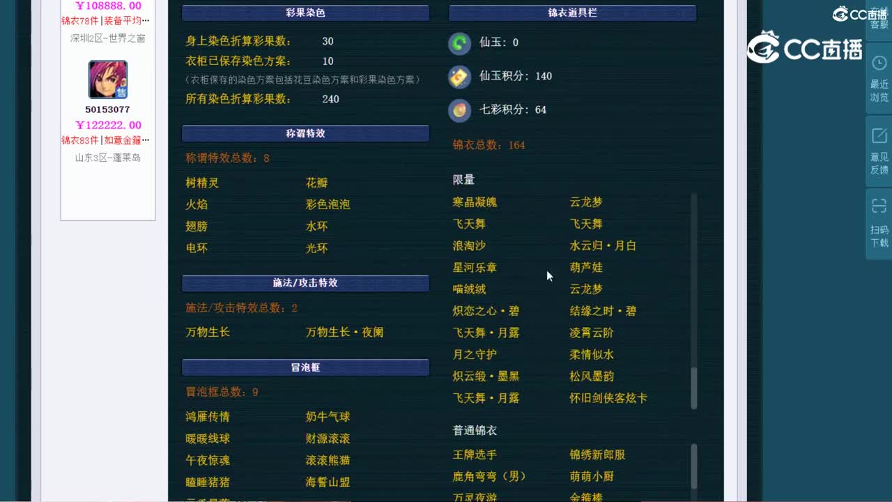 【主播点评】神木林