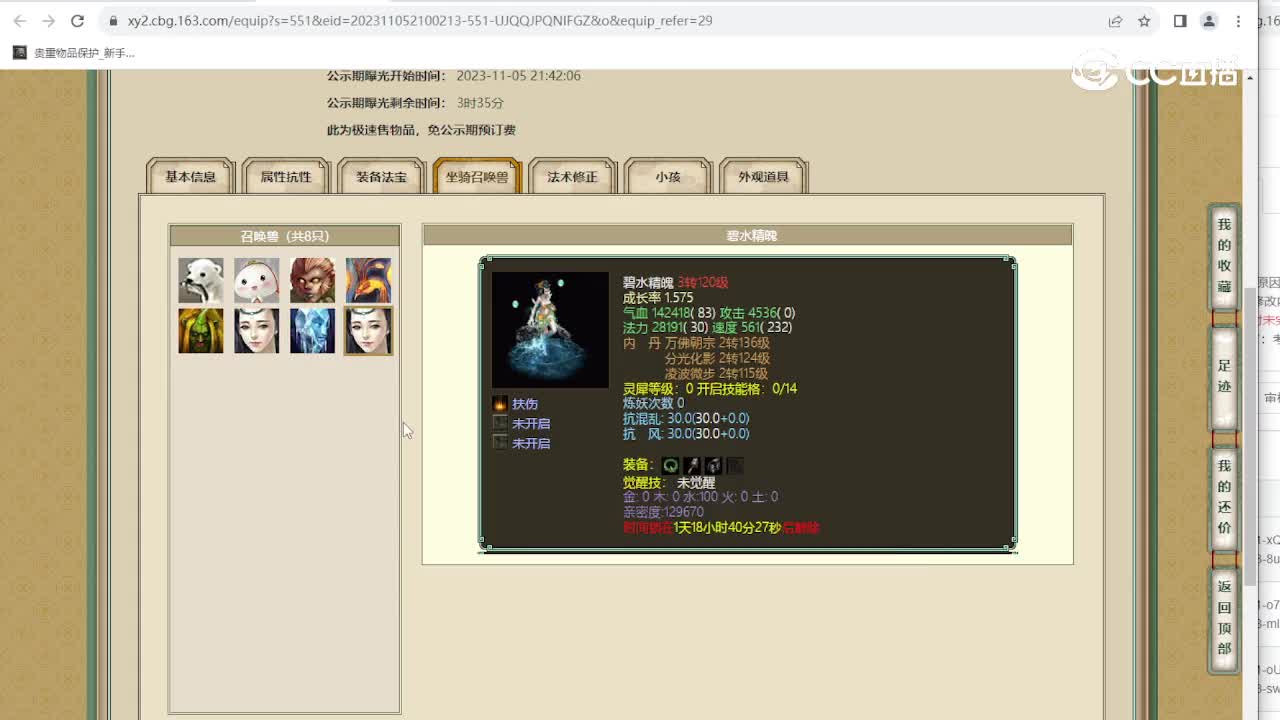 九州鼎盛3转144级女人