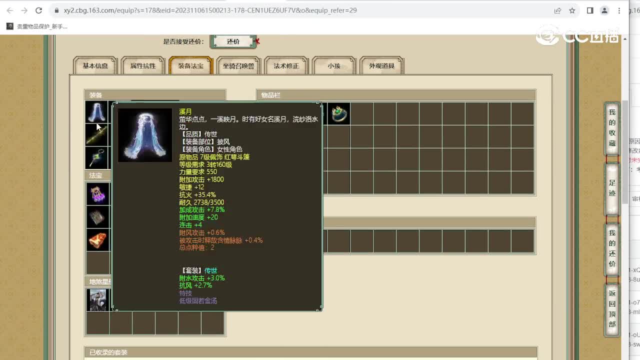一生所爱177级女魔
