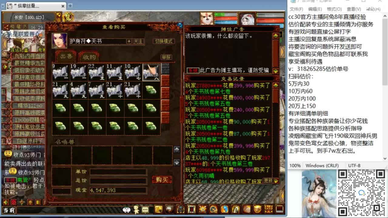 估价配装专业负责的主播 第4段