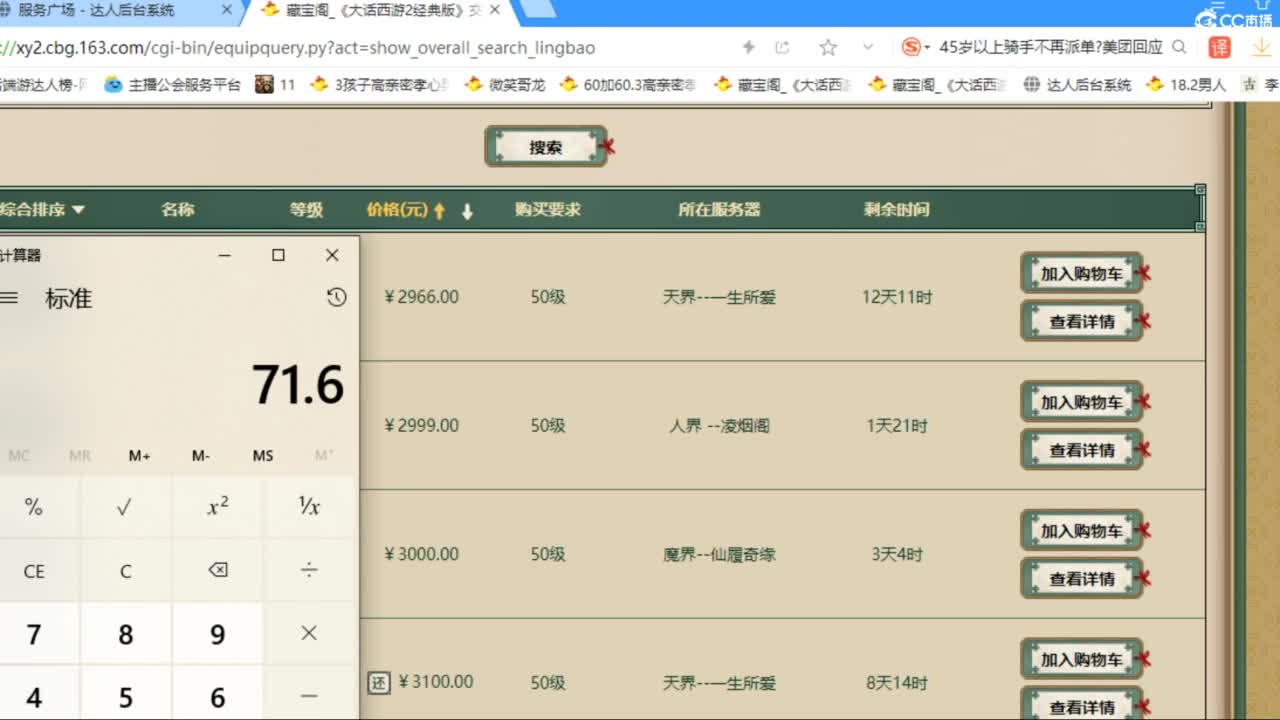 估价配装专业负责的主播 第5段