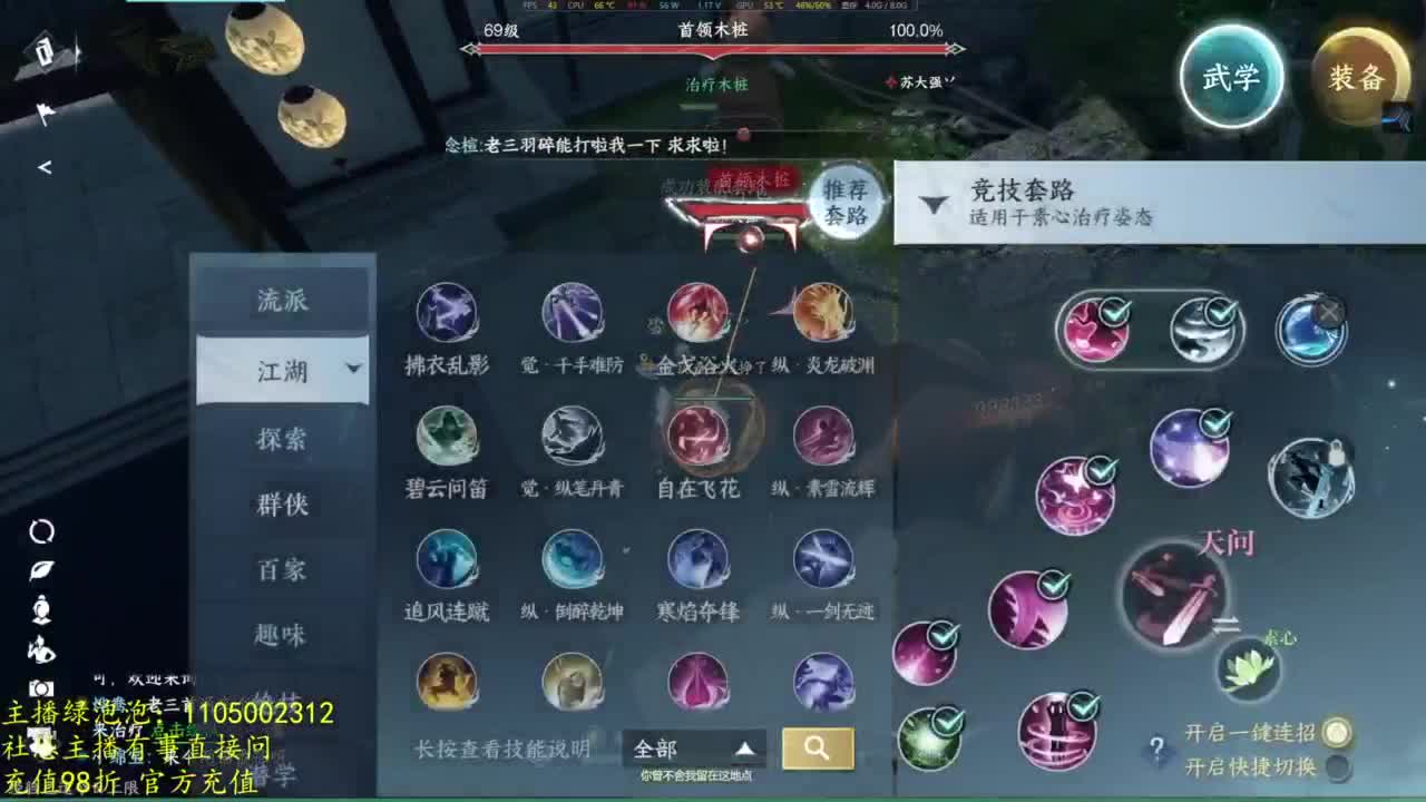 素质主播 第2段