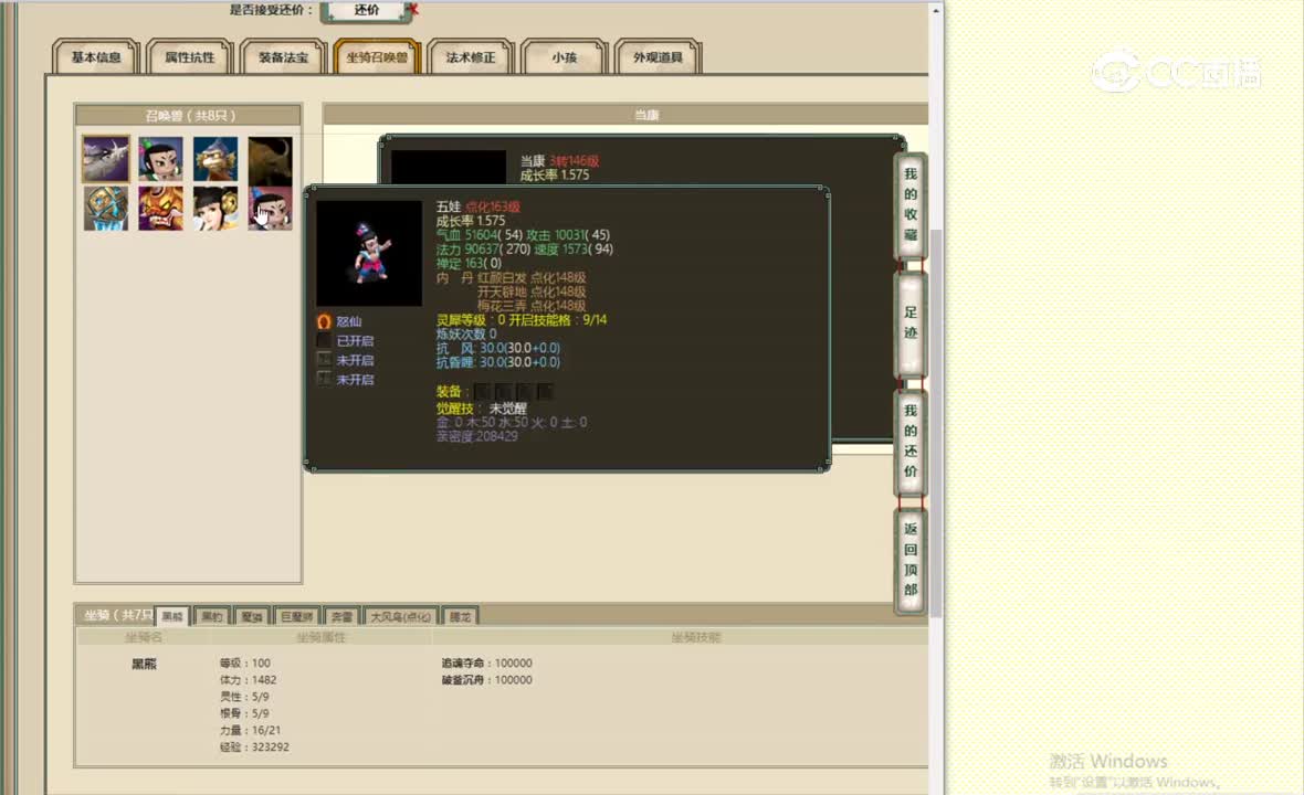 新花果山165女魔1600