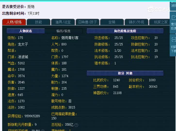 175雪域天龙192凌波城