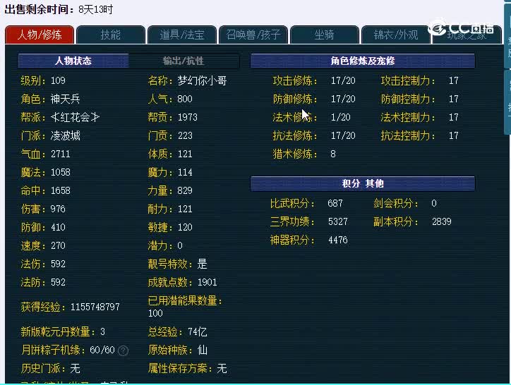 109一生一世凌波城1