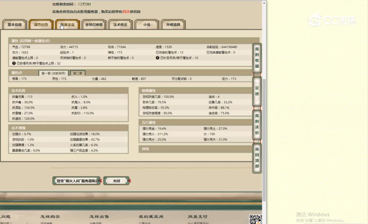 烟火人间173女龙