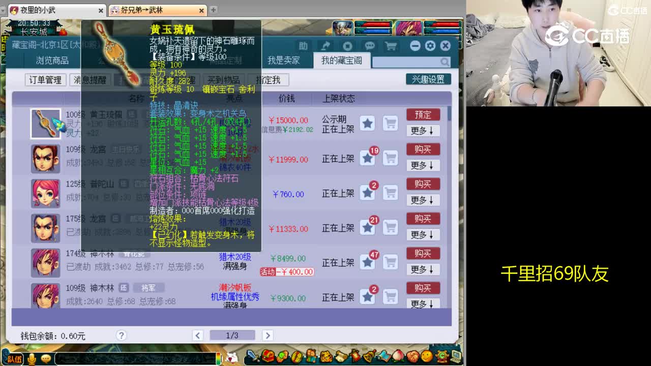 【主播点评】黄玉琉佩
