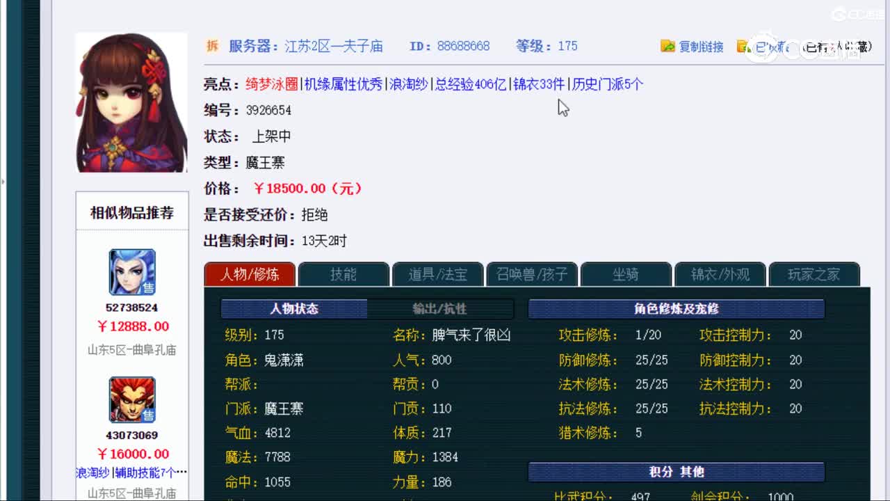 【主播点评】魔王寨