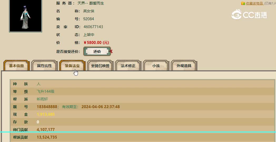 蔚爱而生飞升144级女人5800