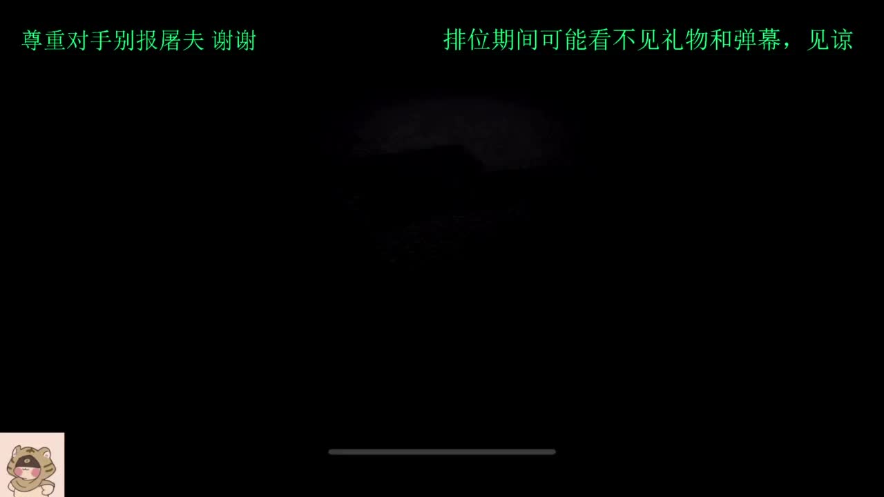 看比赛打排位 第6段