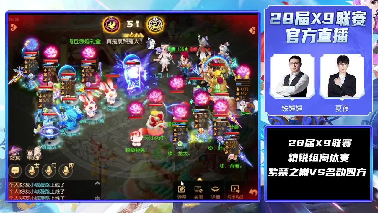 28届X9联赛淘汰赛 第2段