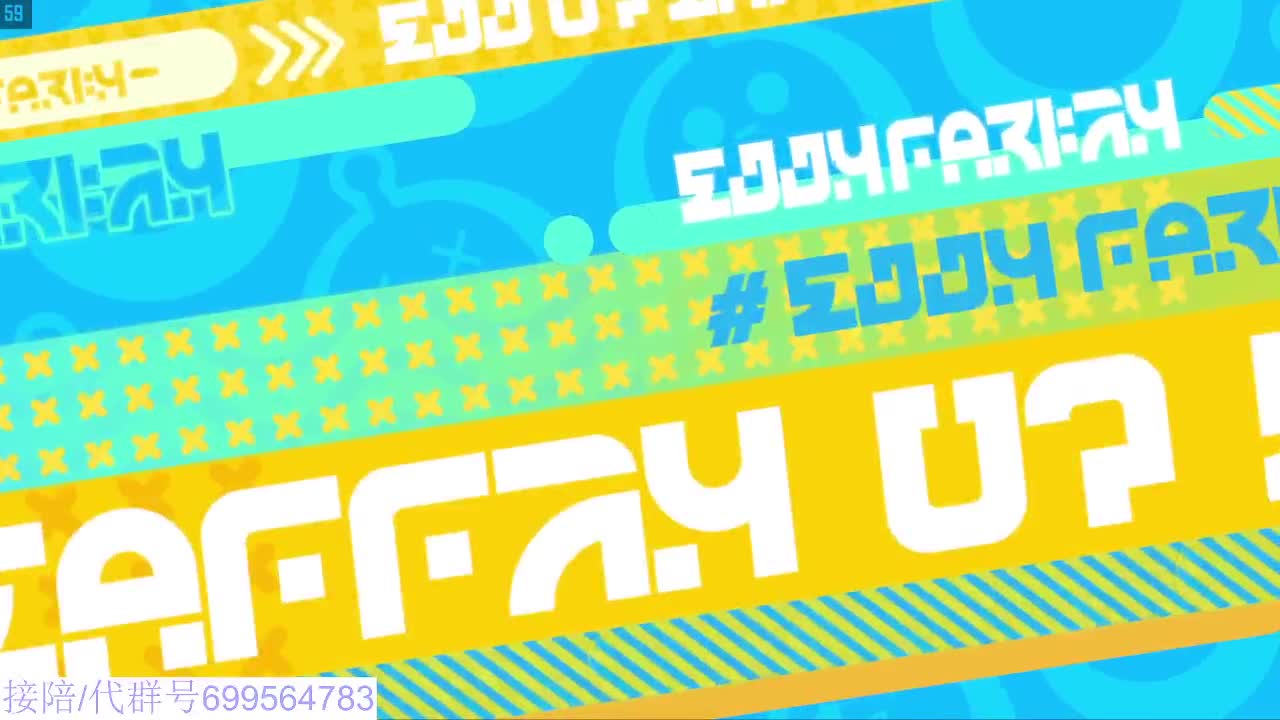 蛋仔冲冲冲 第2段