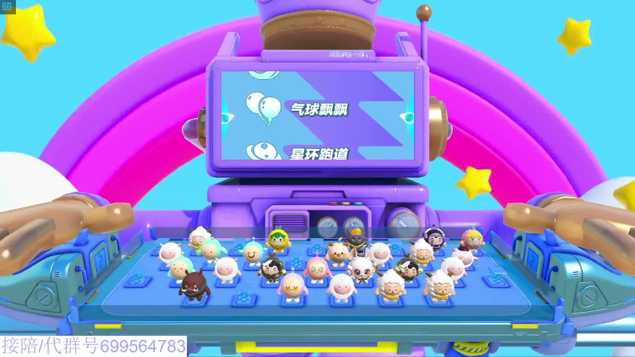 蛋仔冲冲冲 第5段