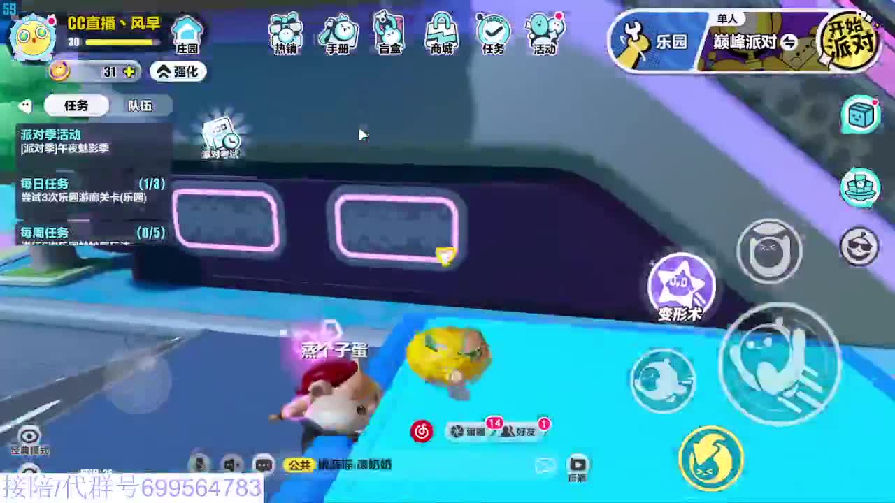 蛋仔冲冲冲 第9段